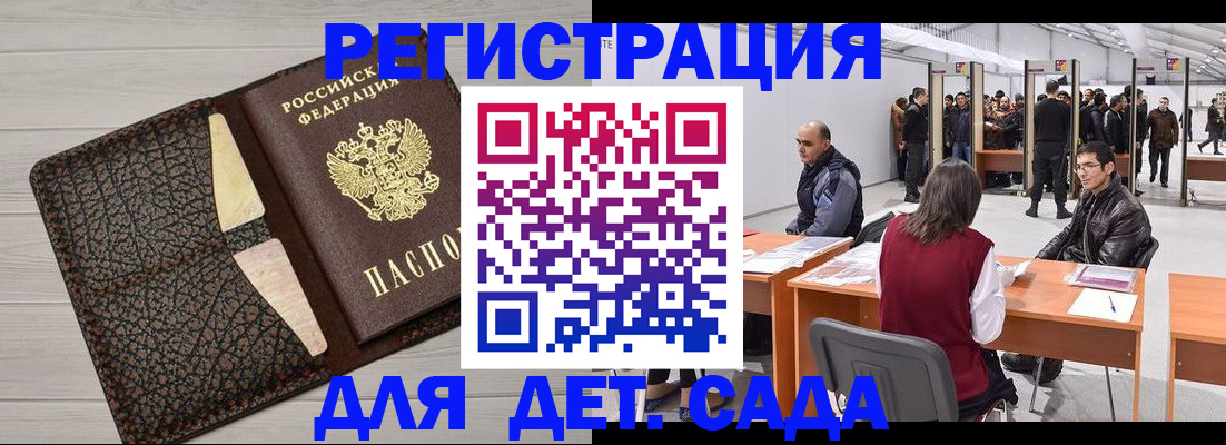 временная регистрация для всех в Московской области