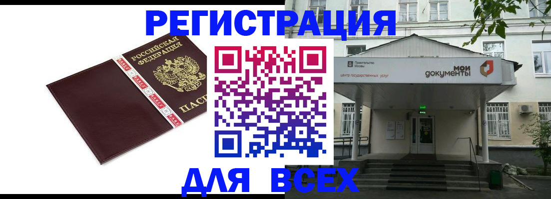 купить прописку в Московской области