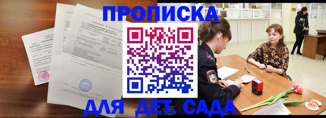 купить прописку в Московской области